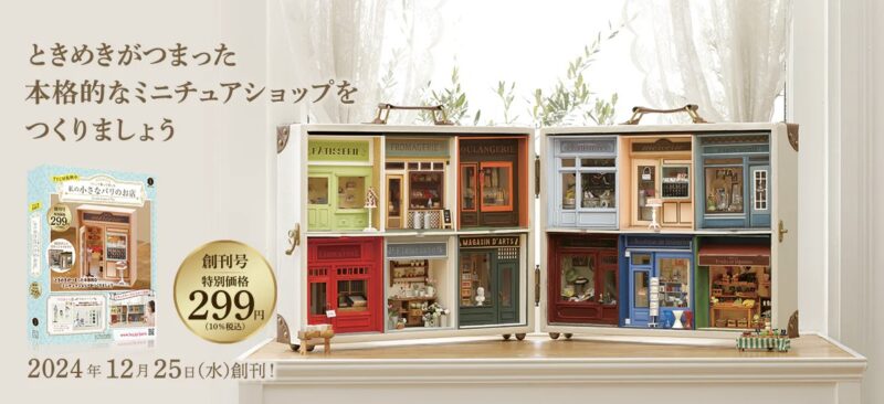 日本ドールハウス協会 – Japan Dollshouse Association