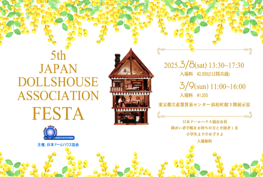 日本ドールハウス協会 – Japan Dollshouse Association